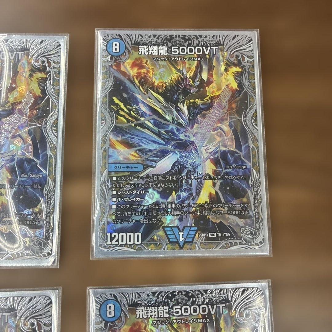 飛翔龍 5000VT 銀トレジャー 4枚組 デュエマ