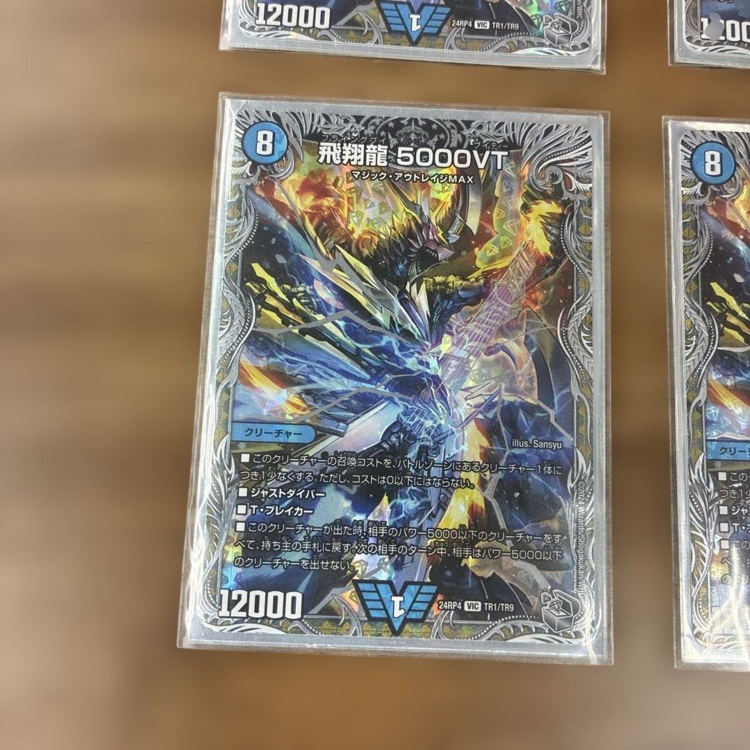 飛翔龍 5000VT 銀トレジャー 4枚組 デュエマ