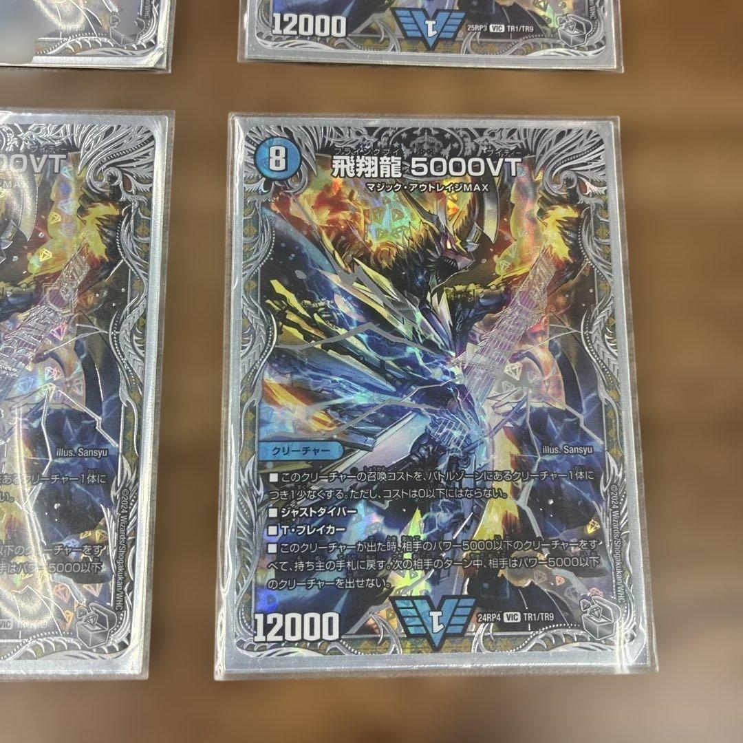 飛翔龍 5000VT 銀トレジャー 4枚組 デュエマ