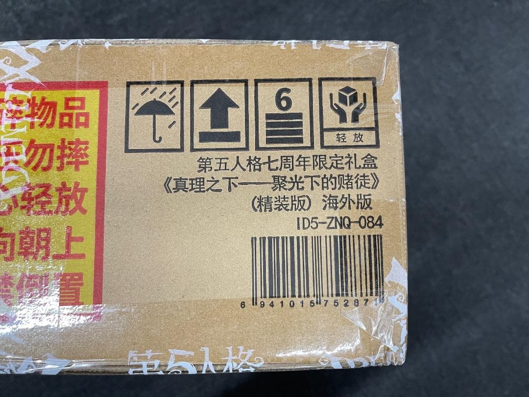 ★第五人格 オフラインパック ７周年 特別版 コード未使用③★