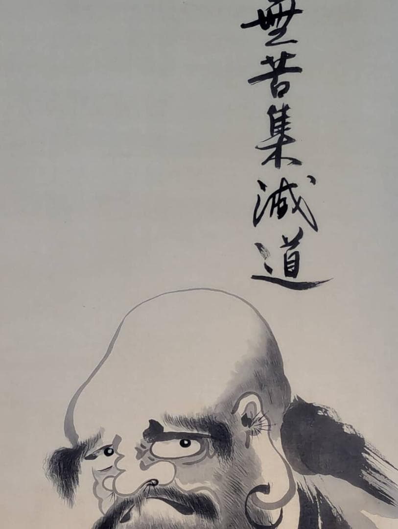 【真作】掛軸　達磨図　墨彩仏画　書と画の共作風作品　合箱入　U131