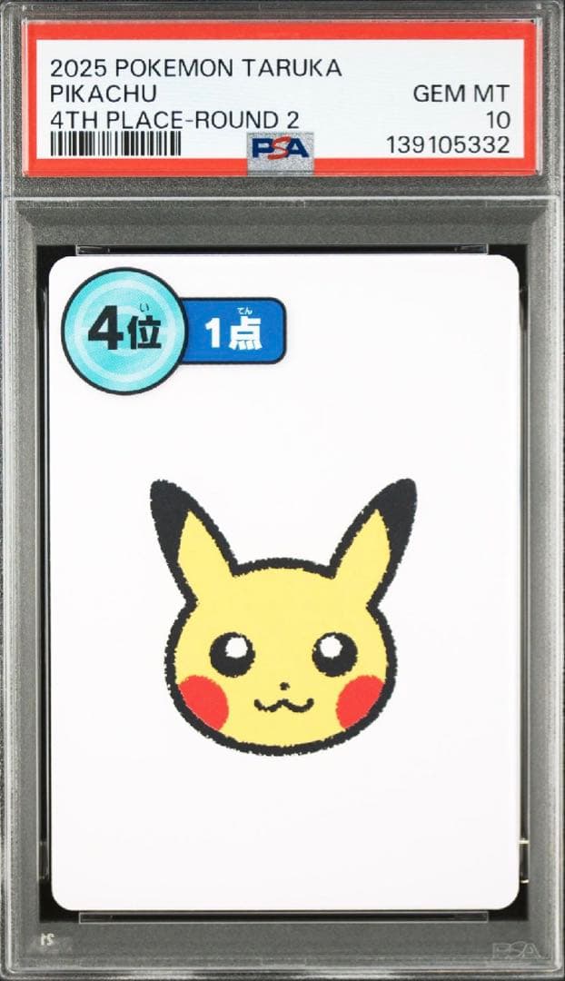 PSA10 ポケモンタルカ ピカチュウ 8連番セット