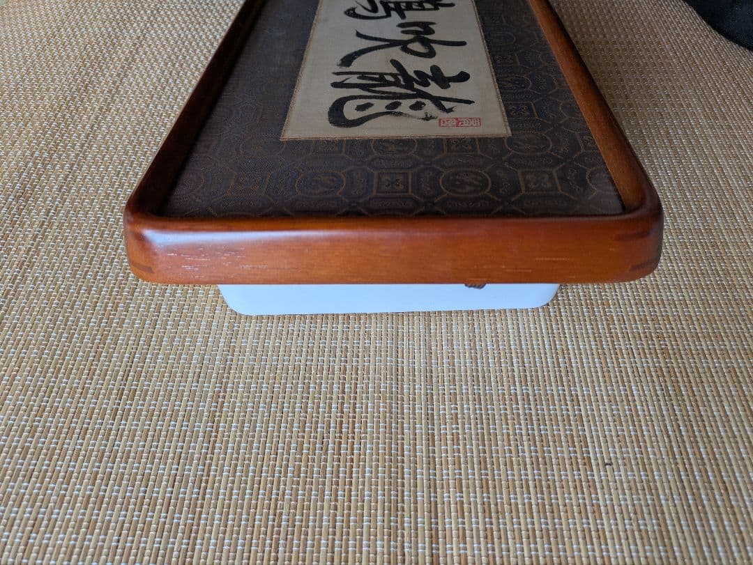 原田観峰　額　「龍吹鶴語」