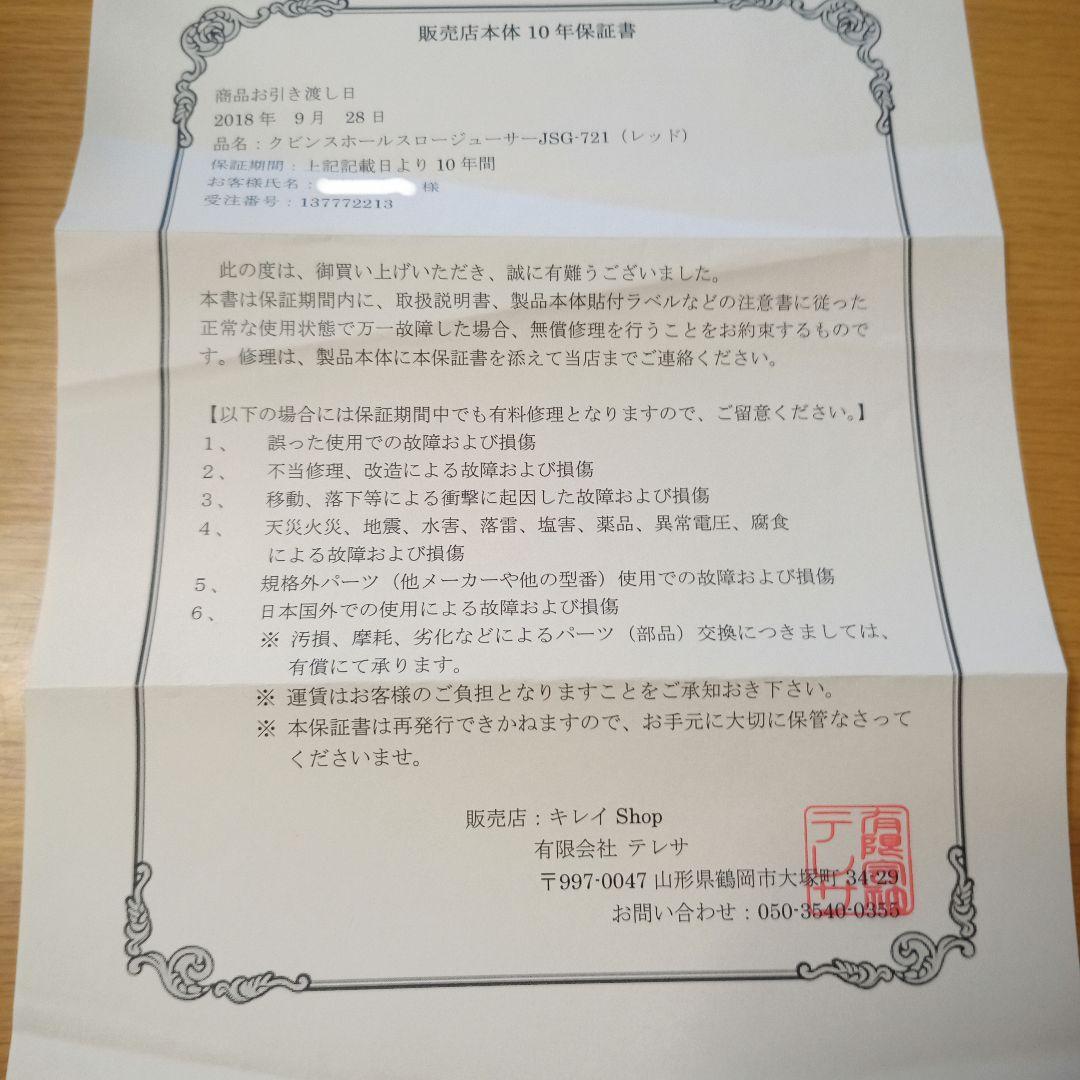 クビンス　スロージューサー レッド フローズンデザートストレーナー付き