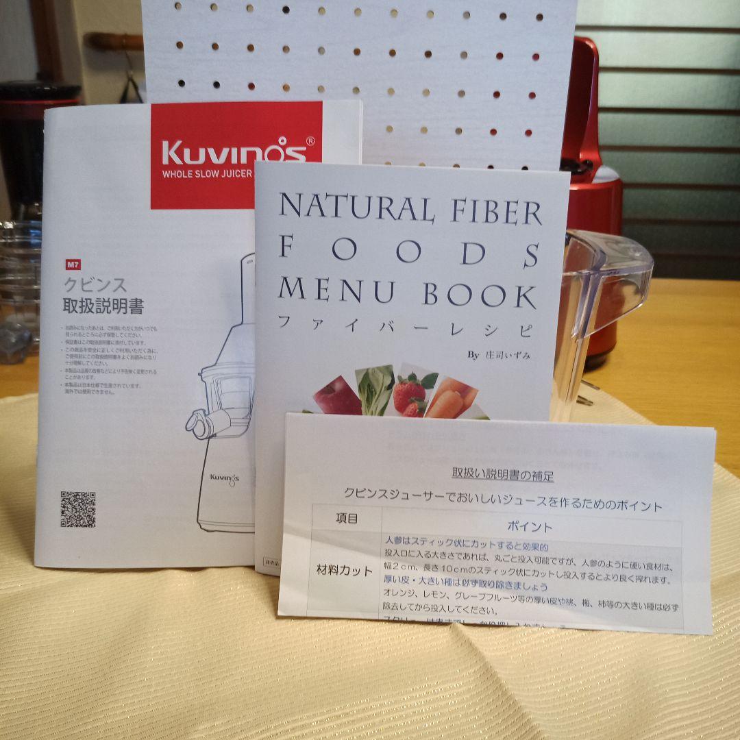 クビンス　スロージューサー レッド フローズンデザートストレーナー付き