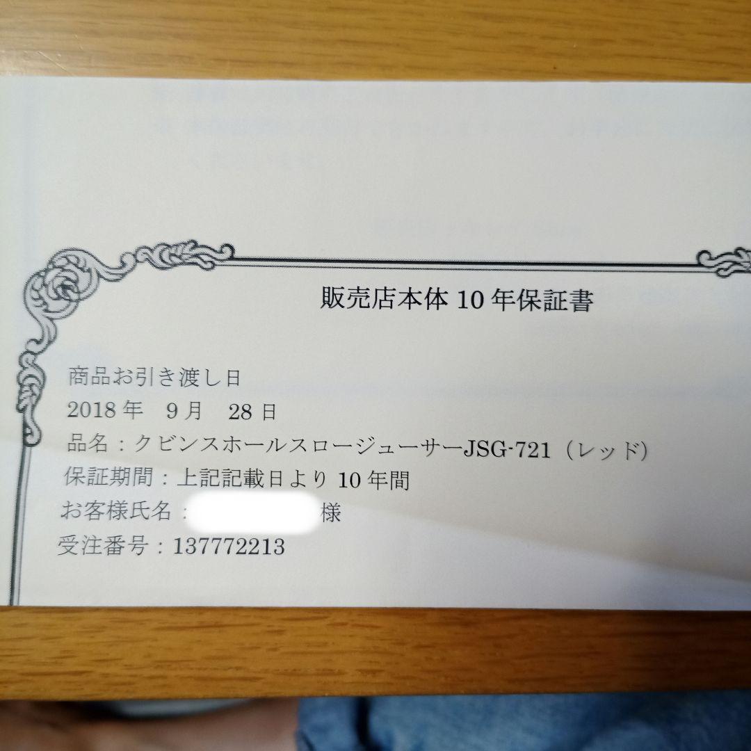 クビンス　スロージューサー レッド フローズンデザートストレーナー付き