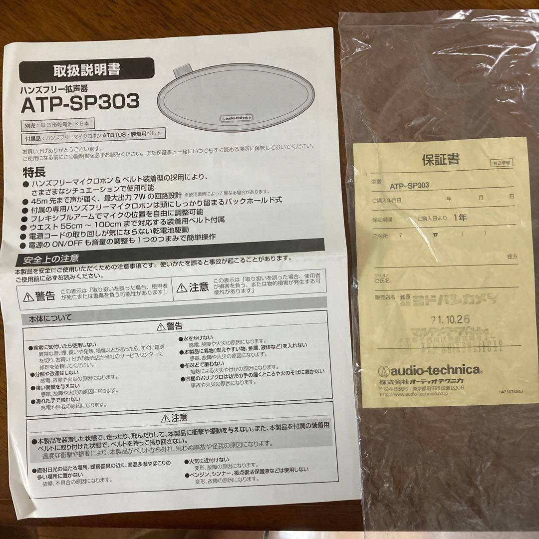 拡声器　ハンズフリー　audio-technica ATP-SP303