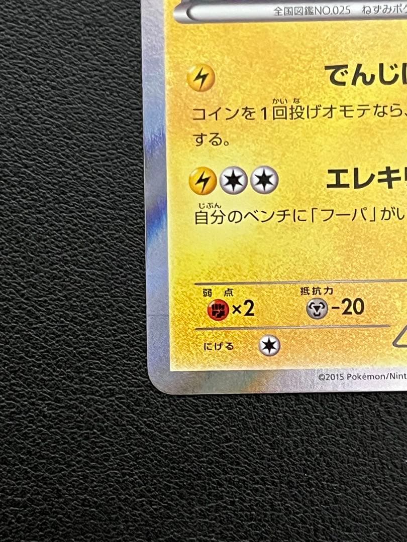 ピカチュウ　XY プロモ