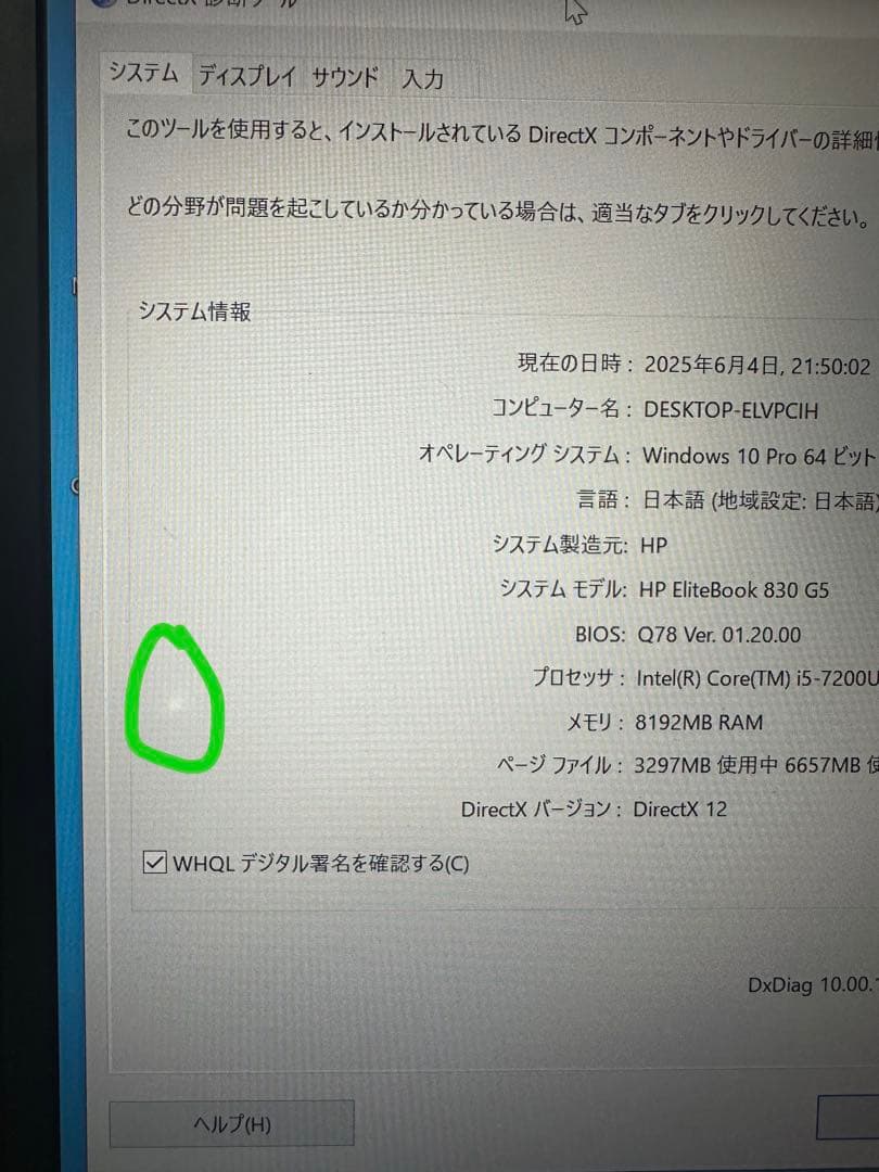 Windowsノート本体 HP EliteBook 830 G5 13\" 8GB/256GB