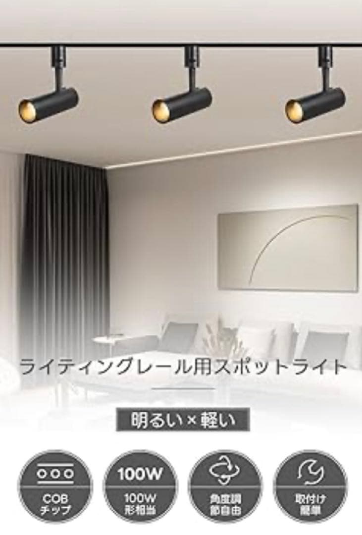 SPAHER スポットライト LED ダクトレール 照明 100W 6個