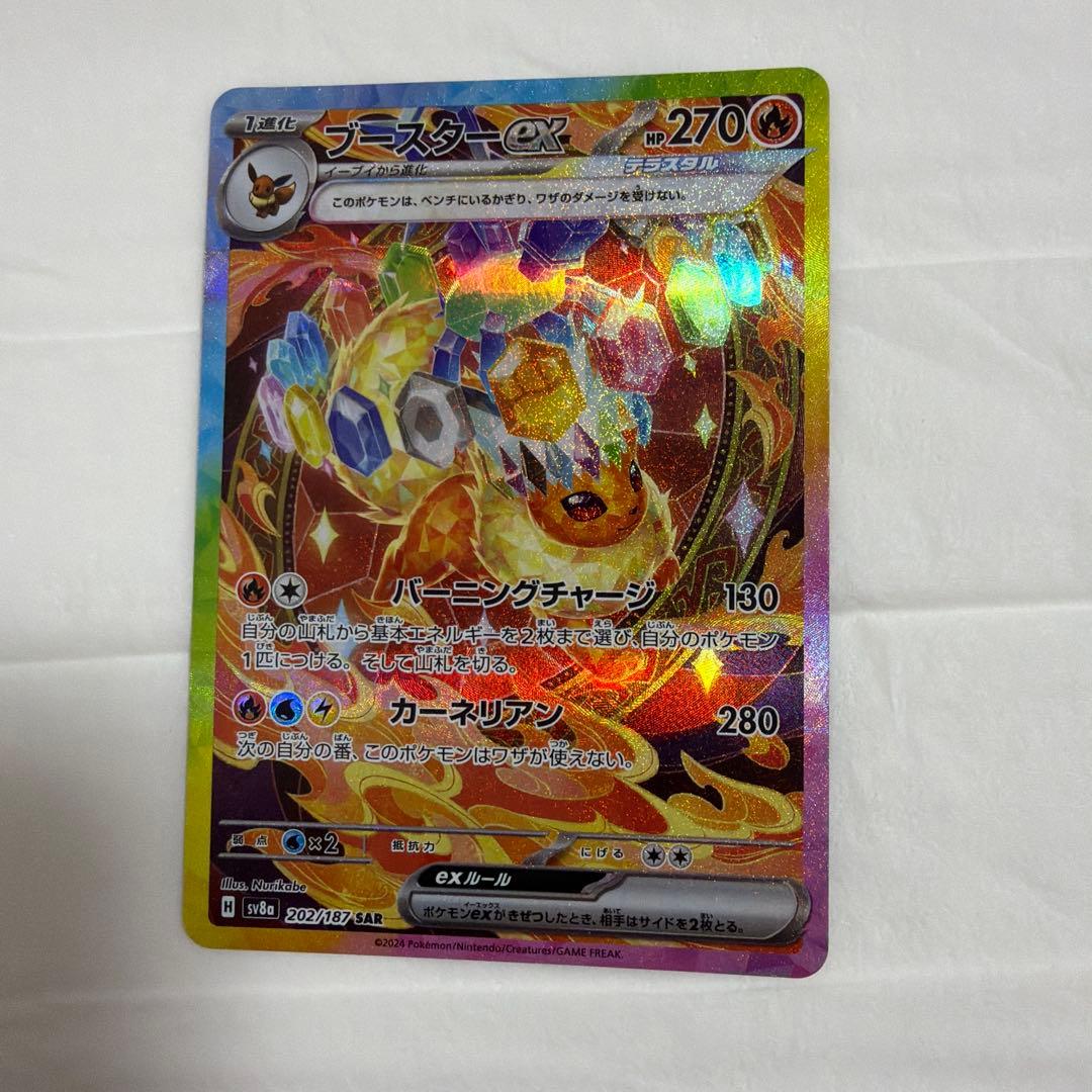 ポケモンカード　ブイズSAR 9点セット