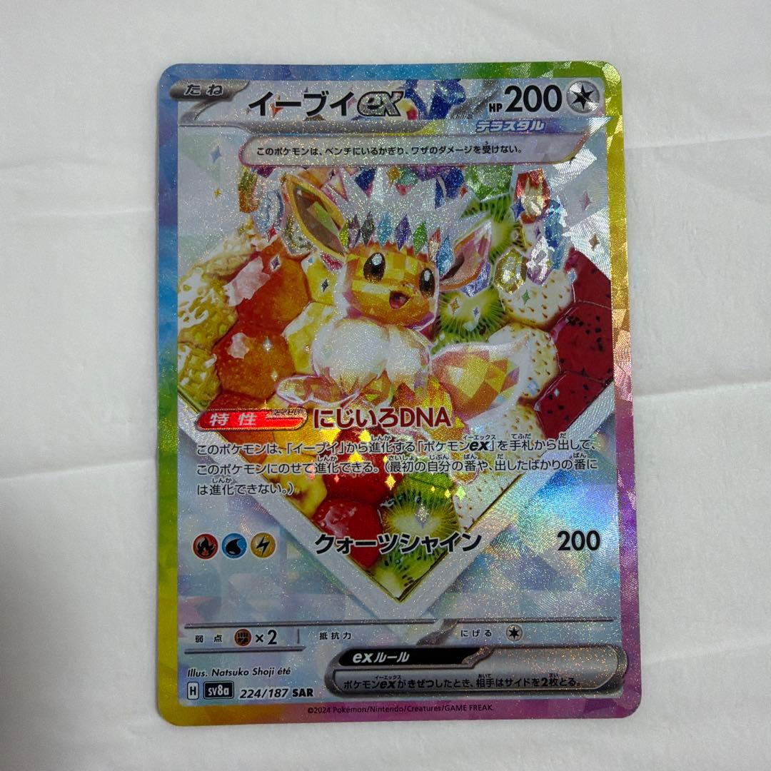 ポケモンカード　ブイズSAR 9点セット