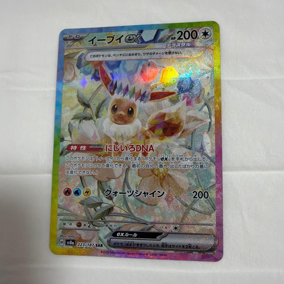 ポケモンカード　ブイズSAR 9点セット