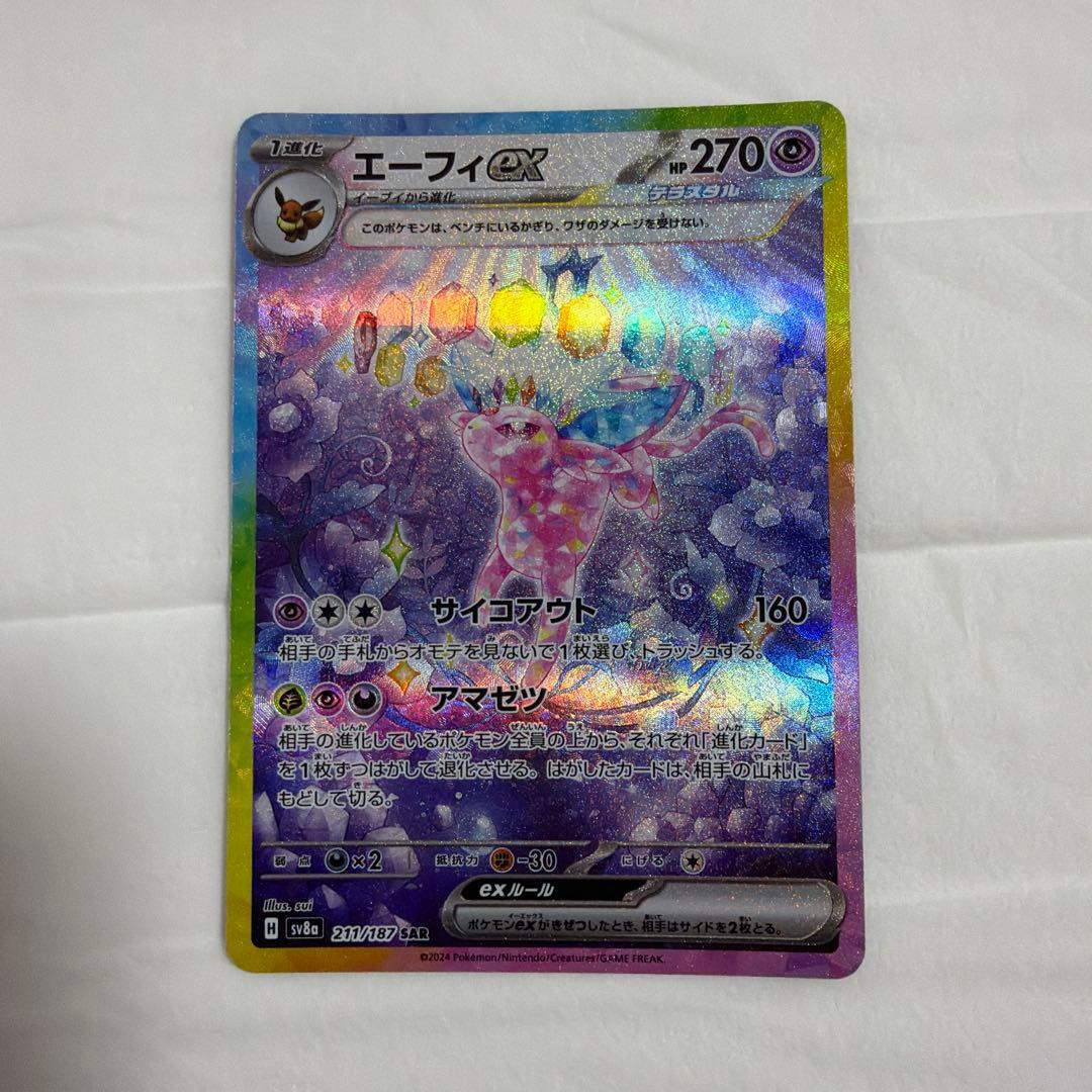 ポケモンカード　ブイズSAR 9点セット