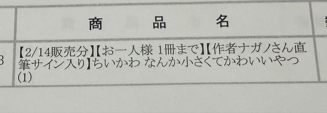 ちいかわ　サイン本　初版 1巻