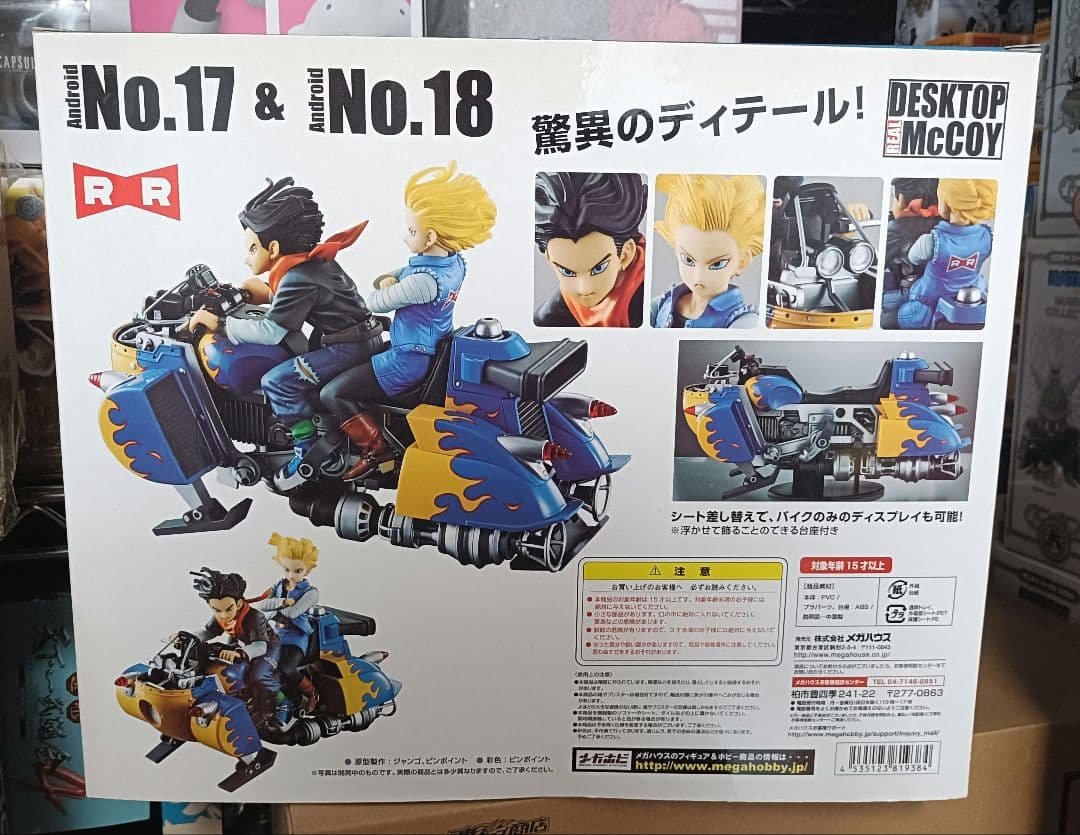 デスクトップリアルマッコイ 04 人造人間17号＆18号