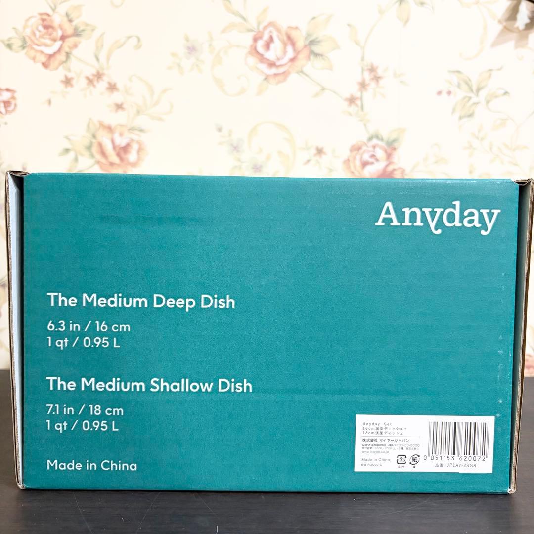 マイヤー Anyday 耐熱ガラスボウル 16cm深型　18cm浅型ディッシュ②