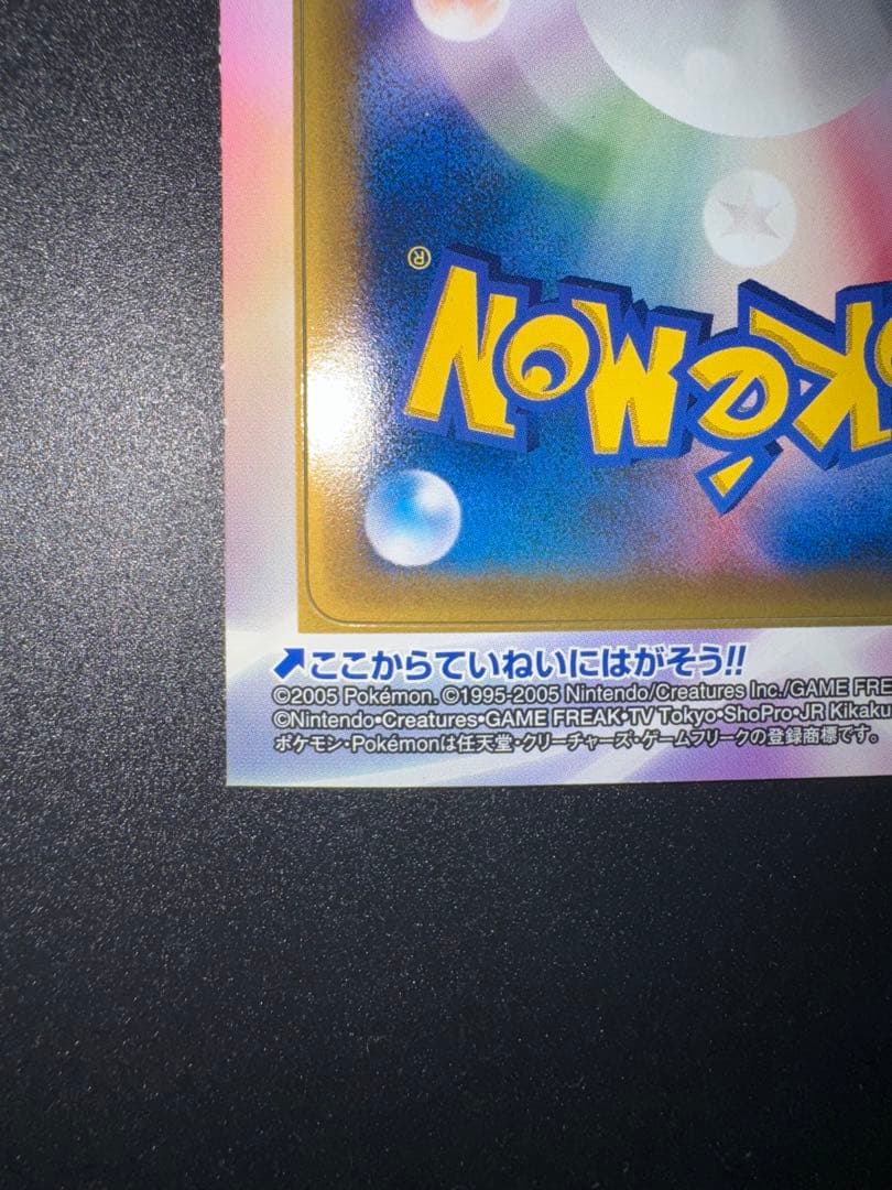 超希少 未剥がし 学年誌 ミュウ 小学館 091/pcg-p プロモ MEW