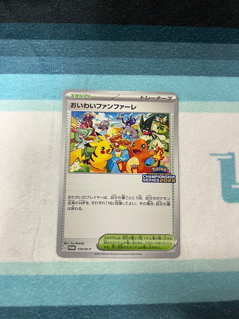 おいわいファンファーレ PROMO SV-Pプロモカード 110/SV-P