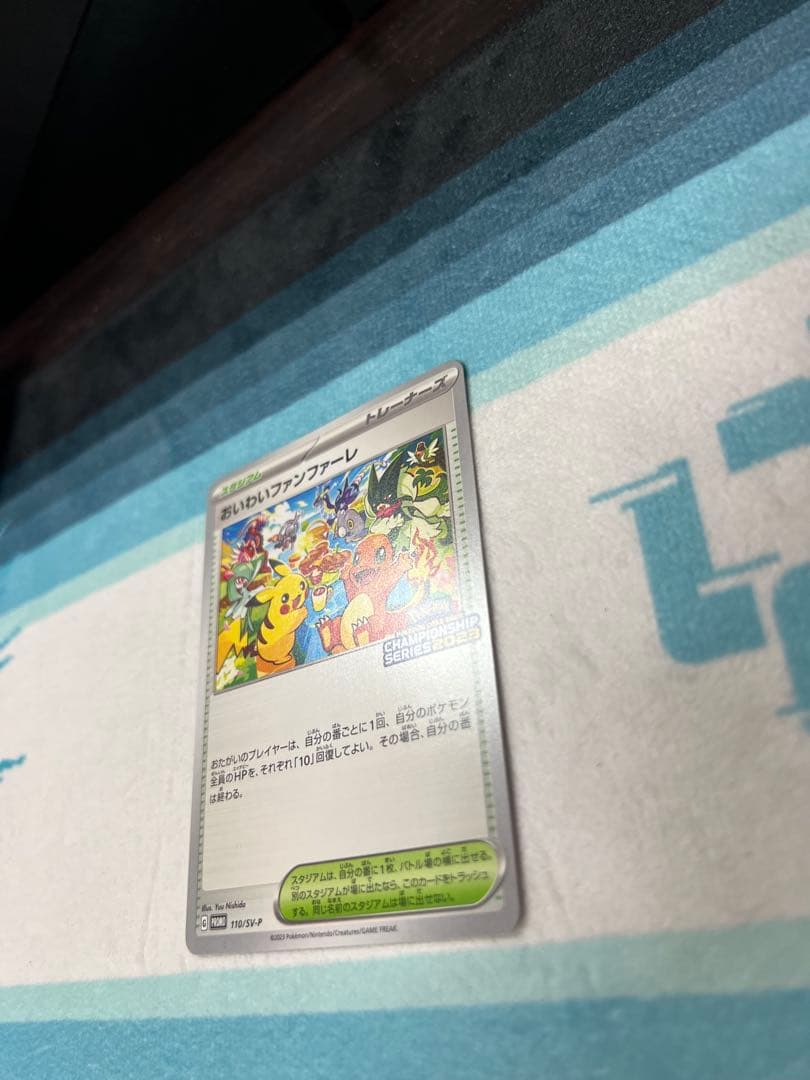 おいわいファンファーレ PROMO SV-Pプロモカード 110/SV-P