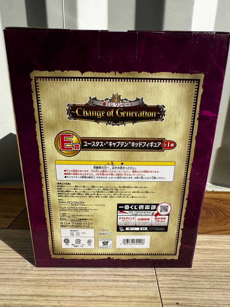 ワンピース　ユースタス・キャプテン・キッド E賞