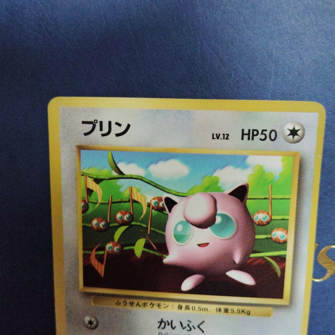 【高騰中】ポケモンカード　旧裏　プリン　コロコロコミック付録　光沢あり　微傷