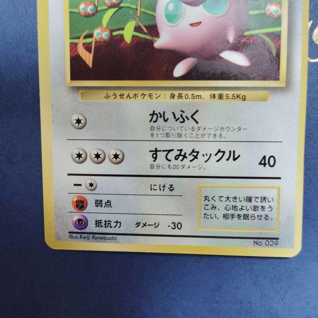 【高騰中】ポケモンカード　旧裏　プリン　コロコロコミック付録　光沢あり　微傷