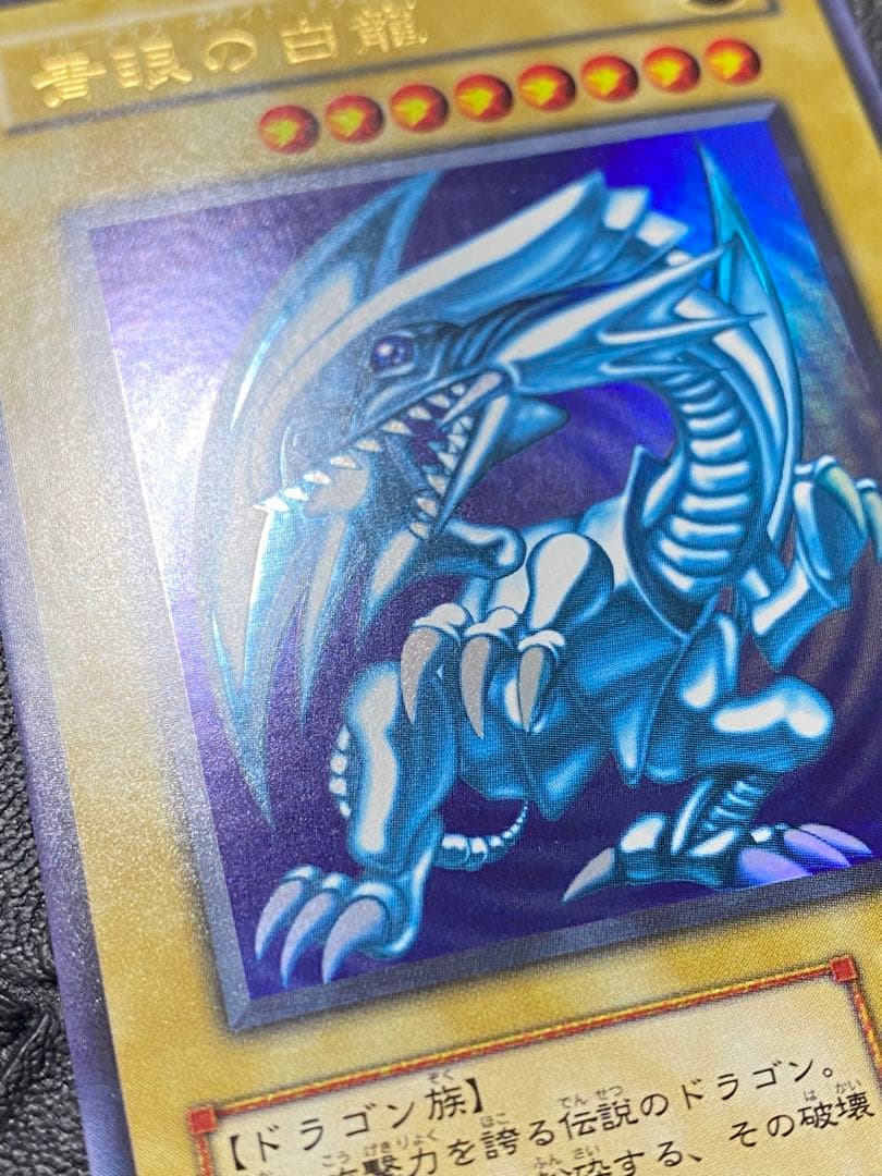 ぽ*る様 遊戯王　青眼の白龍　LB-01 1期　ウルトラ