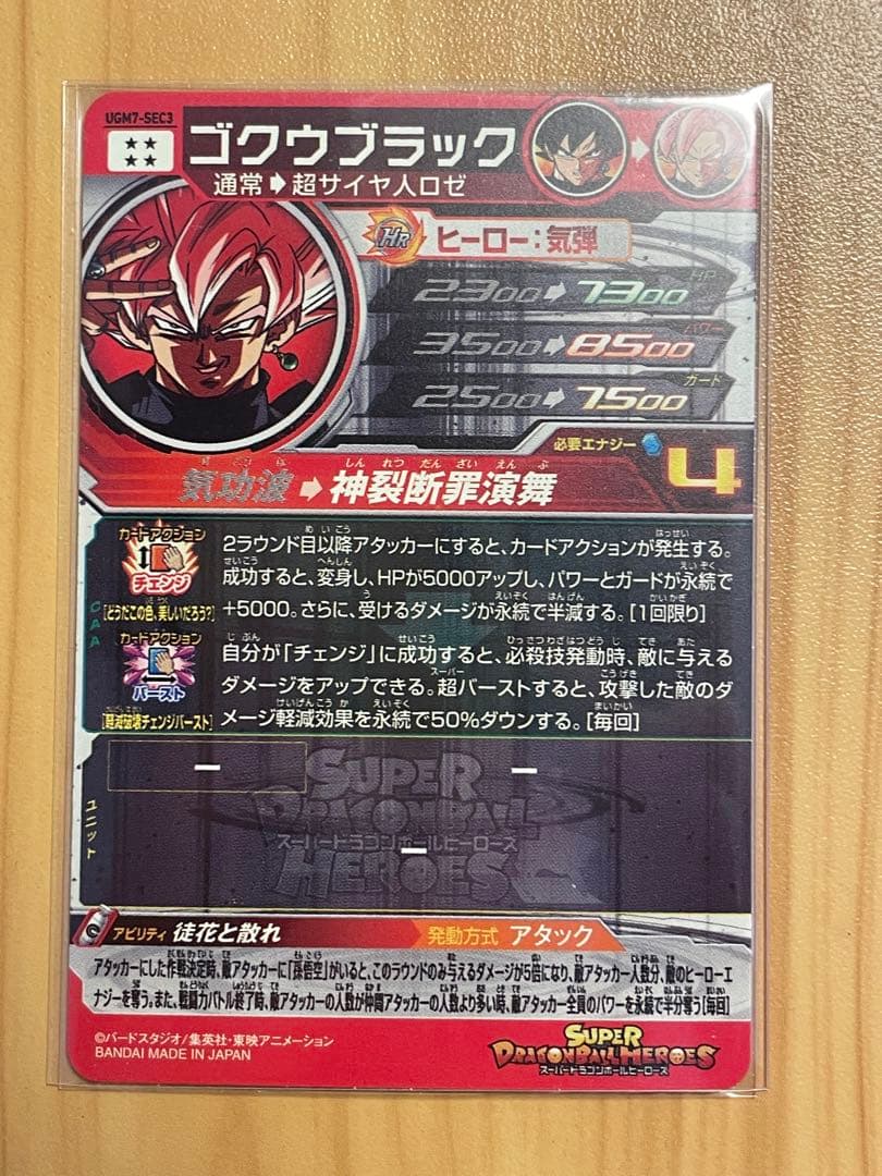 ゴクウブラック sec 超サイヤ人ロゼ