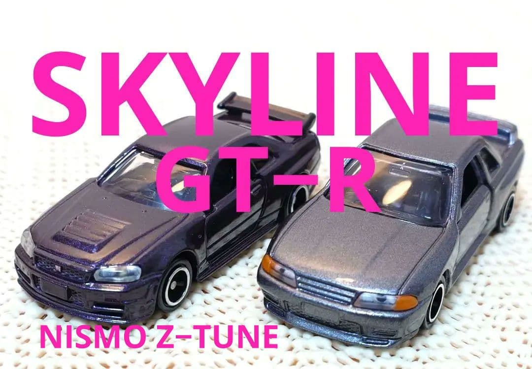 ♦希少モデル♦2台♦スカイラインR32 GT-R♦R34 GT−R Z−TUNE