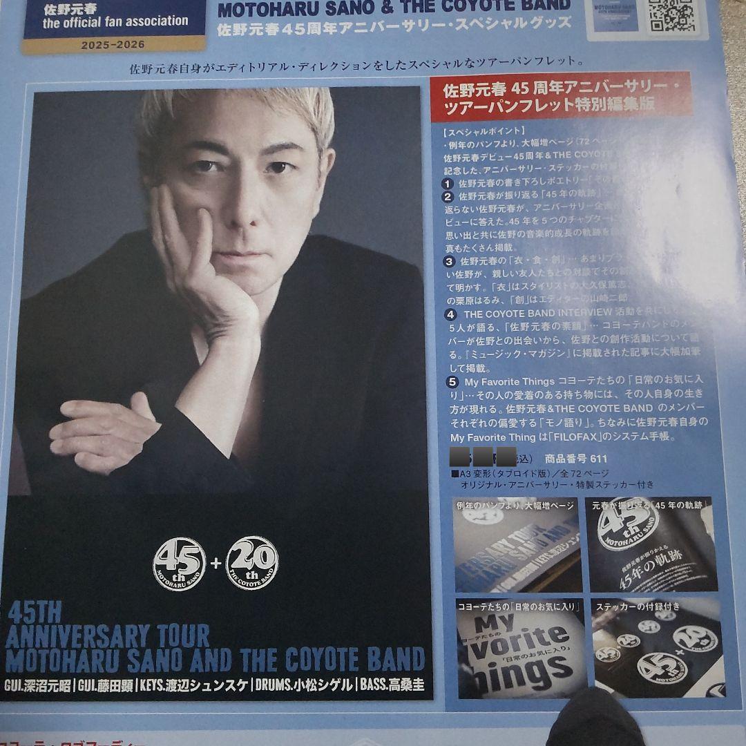 佐野元春 45周年アニバーサリーツアー パンフレット特別編集版