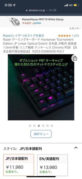 ゲーミングキーボード Razer HUNTSMAN TE