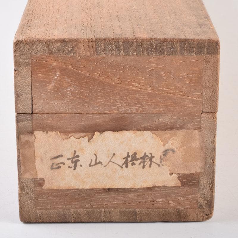 掛軸　田能村正東山人画賛　山水人物漢詩図　共箱　C　8679A