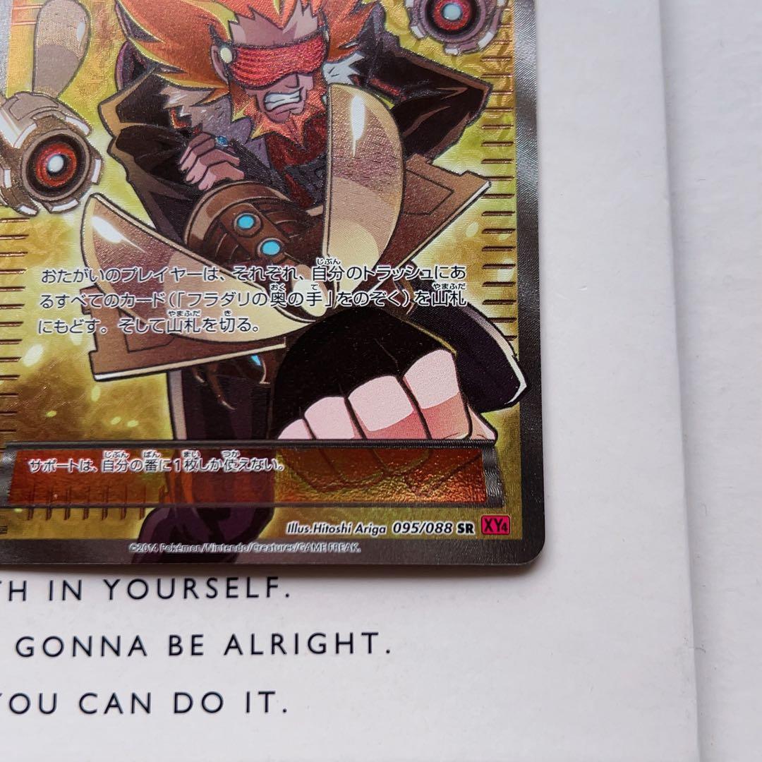 ポケモンカード フラダリの奥の手 SR XY4 095/088 ファントムゲート