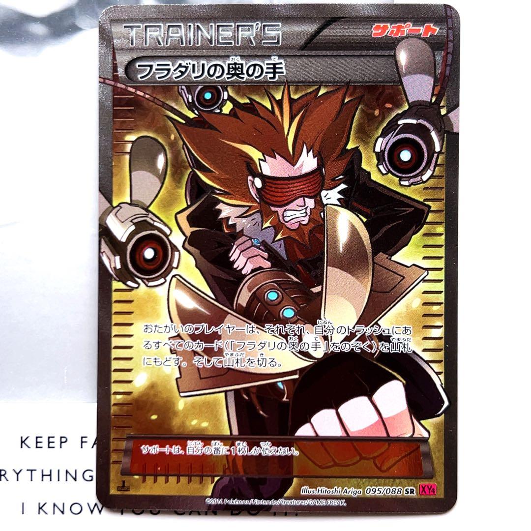 ポケモンカード フラダリの奥の手 SR XY4 095/088 ファントムゲート