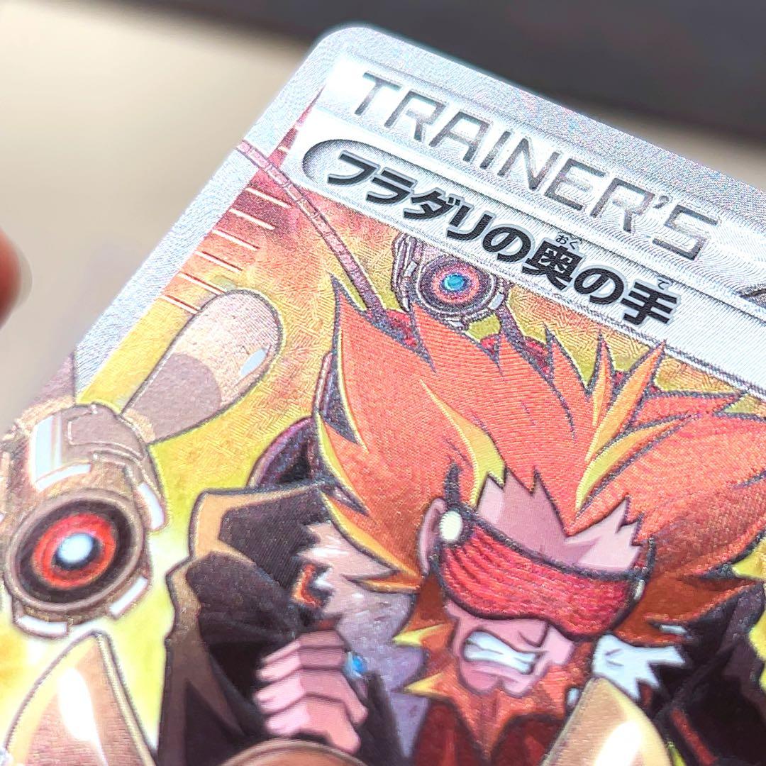 ポケモンカード フラダリの奥の手 SR XY4 095/088 ファントムゲート