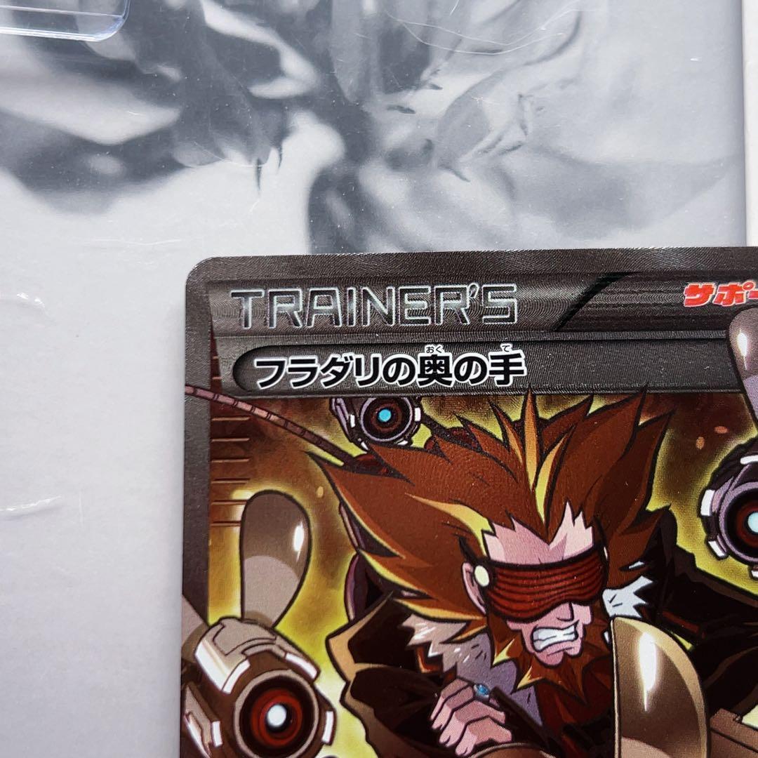 ポケモンカード フラダリの奥の手 SR XY4 095/088 ファントムゲート