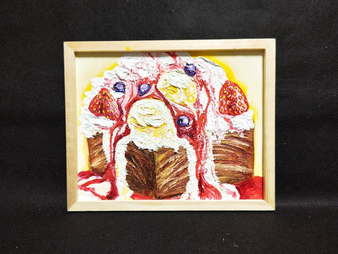 油絵 絵画 【ハニートースト】