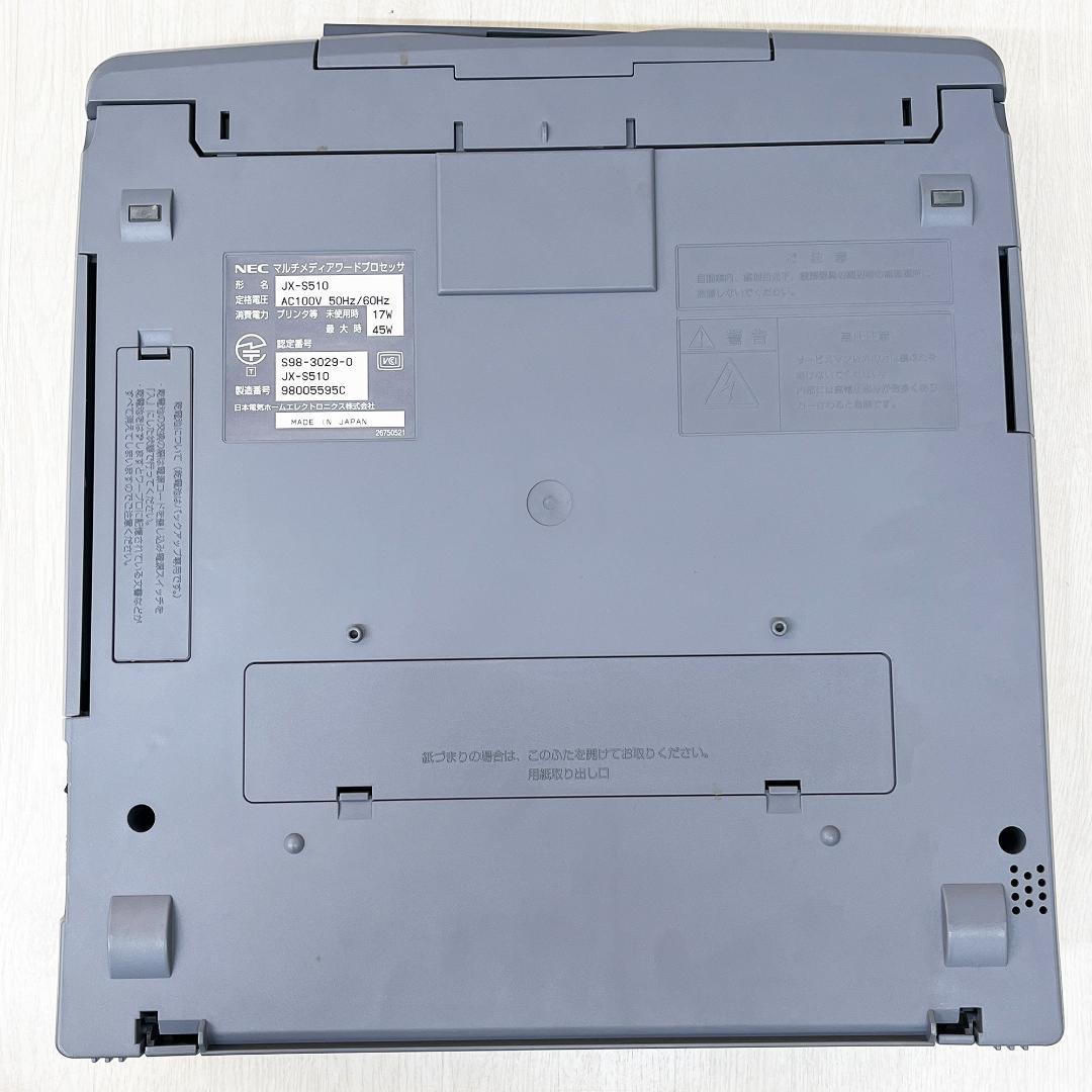 【動作確認済み】NEC 文豪 JX-S 510 ワープロ ワードプロセッサ