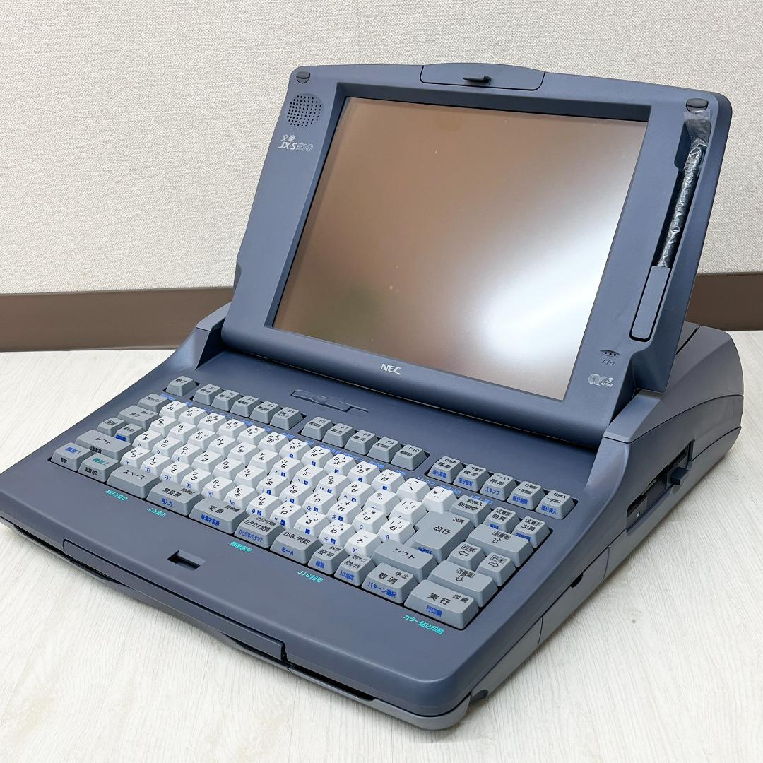【動作確認済み】NEC 文豪 JX-S 510 ワープロ ワードプロセッサ
