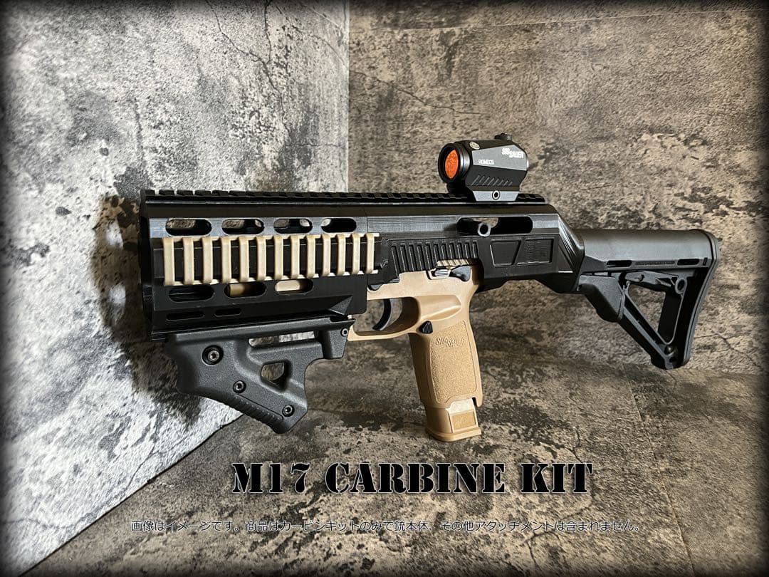 ◇SIG SAUER P320 M17用カービンキット◇