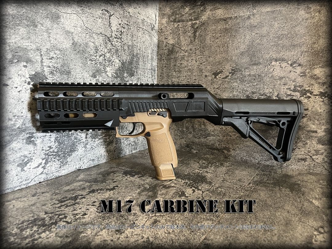 ◇SIG SAUER P320 M17用カービンキット◇