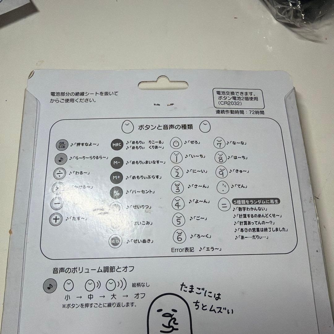 ぐでたま 計算機 ボリューム調整機能付き