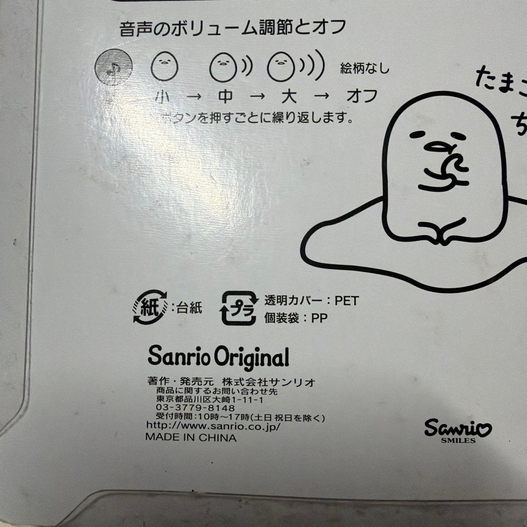 ぐでたま 計算機 ボリューム調整機能付き