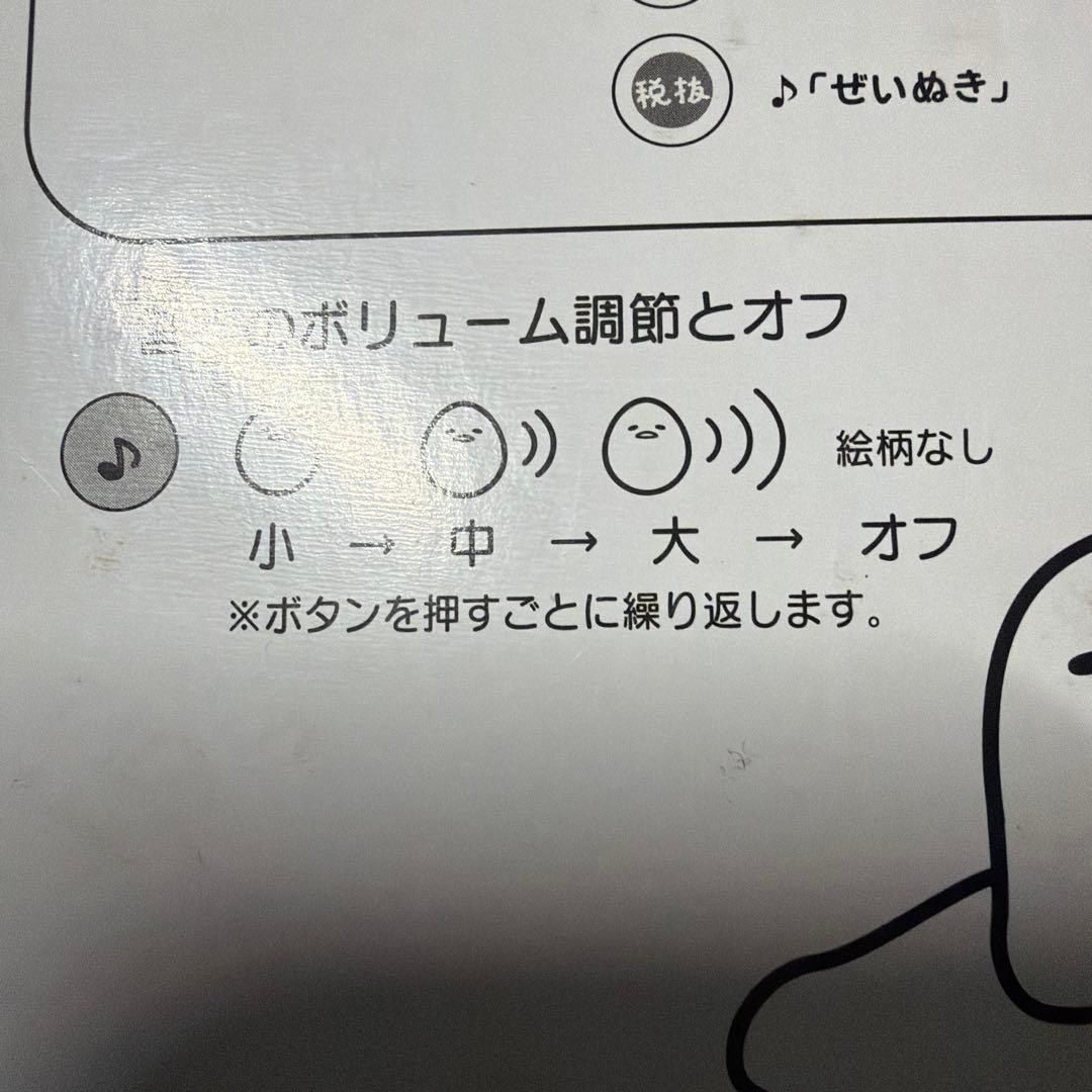 ぐでたま 計算機 ボリューム調整機能付き