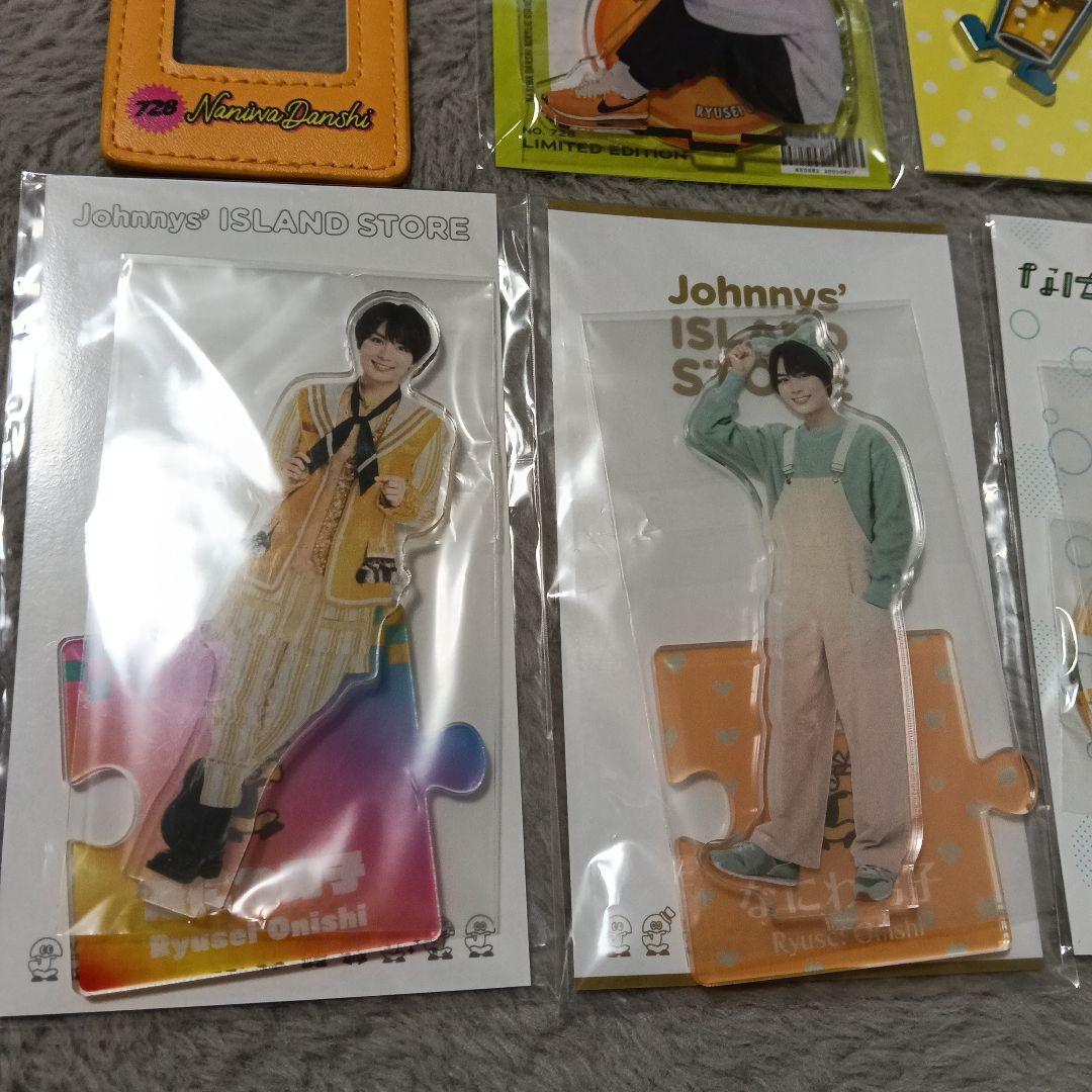大西流星　グッズセット