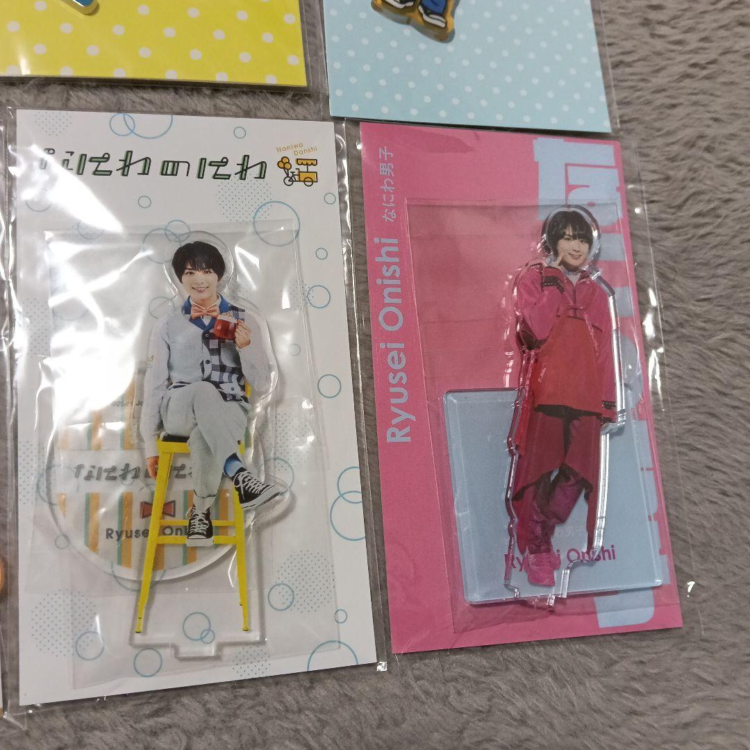 大西流星　グッズセット
