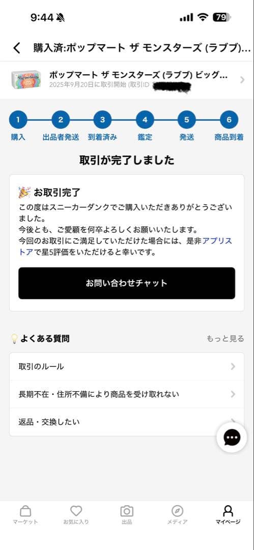 ラブブ　Big into Energy ぬいぐるみセット 6体