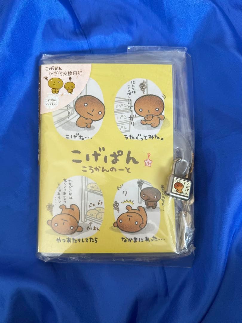 サンエックス　こげぱん　平成レトロ　日記　レターセット　下敷き　おまけ