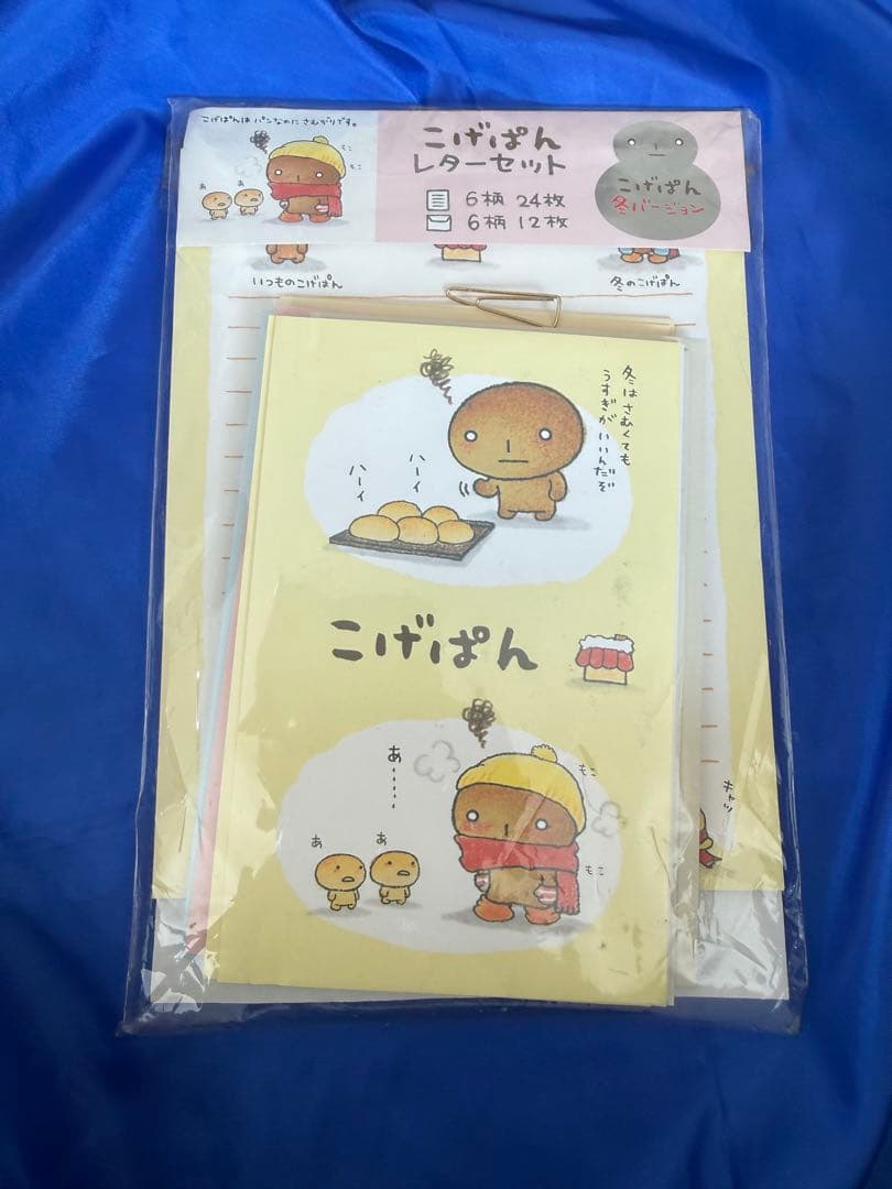 サンエックス　こげぱん　平成レトロ　日記　レターセット　下敷き　おまけ